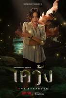 &quot;The Stranded&quot; - Thai Movie Poster (xs thumbnail)