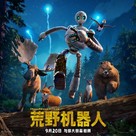 The Wild Robot - Chinese Movie Poster (xs thumbnail)