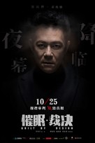 Guilt by Design - Chinese Movie Poster (xs thumbnail)