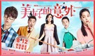 Mei hao de yi wai - Chinese Movie Poster (xs thumbnail)