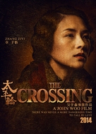 The Crossing - Chinese Movie Poster (xs thumbnail)