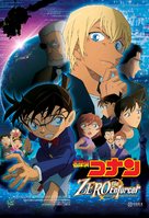 Meitantei Conan: Zero no Shikk&ocirc;nin - Malaysian Movie Poster (xs thumbnail)