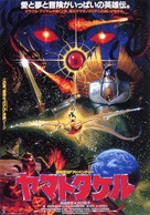 Yamato Takeru - Japanese Movie Poster (xs thumbnail)