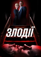 Villains - Ukrainian Movie Cover (xs thumbnail)
