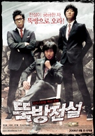 Ddukbang - South Korean poster (xs thumbnail)