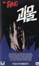 The Thing - South Korean VHS movie cover (xs thumbnail)