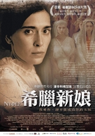 Nyfes - Taiwanese Movie Poster (xs thumbnail)