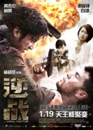 Jik zin - Chinese Movie Poster (xs thumbnail)
