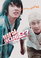 Hwajangshil eodieyo? - South Korean poster (xs thumbnail)