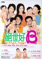 Chuet sai hiu B - Hong Kong Movie Cover (xs thumbnail)
