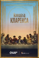The Book of Clarence - Ukrainian Movie Poster (xs thumbnail)
