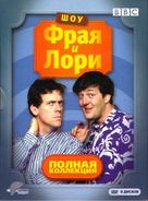 &quot;A Bit of Fry and Laurie&quot; - Russian Movie Cover (xs thumbnail)