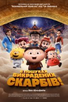 Crazy Kwai Boo: Sanxingdui Spirited Away - Ukrainian Movie Poster (xs thumbnail)