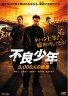 Furyou shounen: 3,000-nin no atama - Japanese DVD movie cover (xs thumbnail)