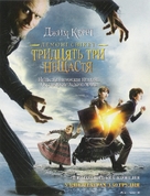 Lemony Snicket&#039;s A Series of Unfortunate Events - Ukrainian Movie Poster (xs thumbnail)