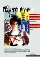 Tokyo Eyes - German Movie Poster (xs thumbnail)