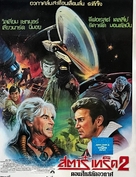 Star Trek: The Wrath Of Khan - Thai Movie Poster (xs thumbnail)
