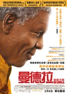 Mandela: Long Walk to Freedom - Hong Kong Movie Poster (xs thumbnail)