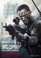 Operation Mekong - Chinese Movie Poster (xs thumbnail)