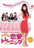 School for Seduction - Japanese DVD movie cover (xs thumbnail)