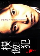 Mohou-han - Japanese Movie Poster (xs thumbnail)