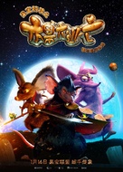 Fruity Robo the Great Escape - Chinese Movie Poster (xs thumbnail)