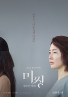 Missing: Sarajin Yeoja - South Korean Movie Poster (xs thumbnail)