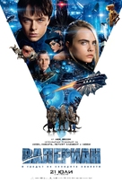 Valerian and the City of a Thousand Planets - Bulgarian Movie Poster (xs thumbnail)