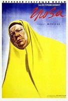 Groza - Russian Movie Poster (xs thumbnail)