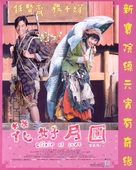 Dut hiu yuet yuen - Hong Kong Movie Poster (xs thumbnail)