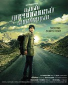 Naan Rajavaga Pogiren - Indian Movie Poster (xs thumbnail)