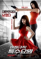 Part-time Spy - South Korean Movie Poster (xs thumbnail)