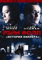 Rain Fall - Russian DVD movie cover (xs thumbnail)