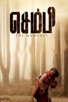 Sembi - Indian Video on demand movie cover (xs thumbnail)