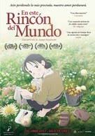 Kono sekai no katasumi ni - Spanish Movie Poster (xs thumbnail)