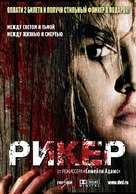 Reeker - Russian Movie Poster (xs thumbnail)