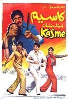 Kasme Vaade - Egyptian Movie Poster (xs thumbnail)