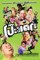 Poh Tak - Thai Movie Poster (xs thumbnail)