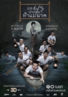 Mathayom pak ma tha Mae Nak - Thai Movie Poster (xs thumbnail)