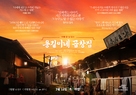 Yakiniku Doragon - South Korean Movie Poster (xs thumbnail)