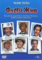 Fletch Lives - Russian DVD movie cover (xs thumbnail)