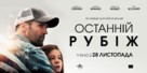Homefront - Ukrainian Movie Poster (xs thumbnail)