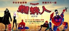 Spider-Man: Into the Spider-Verse - Taiwanese Movie Poster (xs thumbnail)