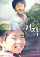 Kiseki - South Korean Re-release movie poster (xs thumbnail)
