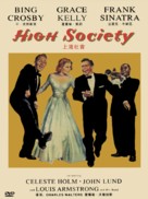 High Society - Chinese DVD movie cover (xs thumbnail)