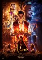 Aladdin - Greek Movie Poster (xs thumbnail)