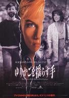The Hand That Rocks The Cradle - Japanese Movie Poster (xs thumbnail)
