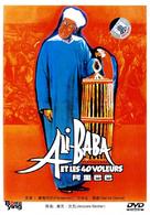 Ali Baba et les quarante voleurs - Chinese DVD movie cover (xs thumbnail)