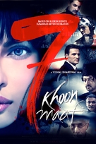 Saat Khoon Maaf - DVD movie cover (xs thumbnail)