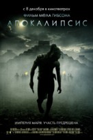 Apocalypto - Russian Movie Poster (xs thumbnail)